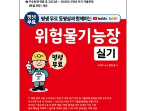 가성비좋은 위험물기능장 추천상품8