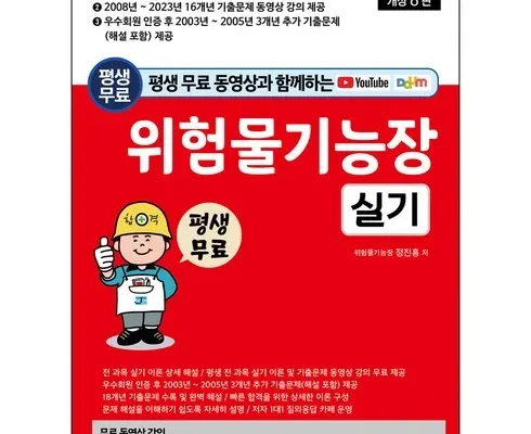 가성비좋은 위험물기능장 추천상품8