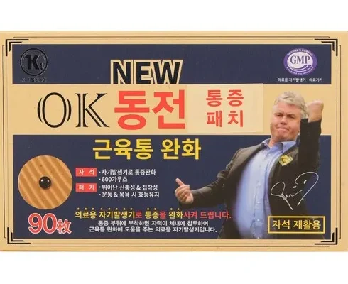 이건 사야돼 OK동전 통증패치 90매x3팩리필팩60매 추천 및 구매가이드 장점 단점 가격 비교